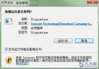如何让Win10不再提示“无法验证发行者，您确实要运行此软件吗？”-八六库